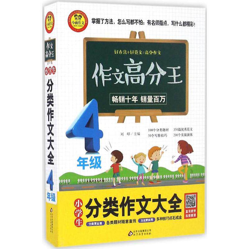 正版小学生分类作文大全
