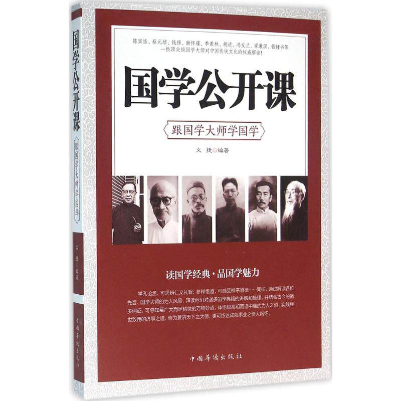 正版国学公开课