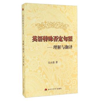 正版英语特殊否定句型:理解与翻译
