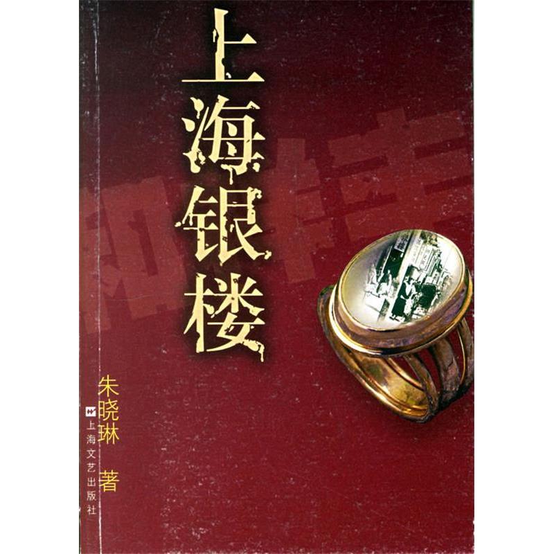 正版上海银楼