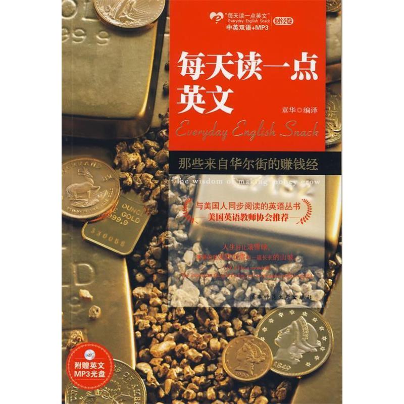 正版每天读一点英文