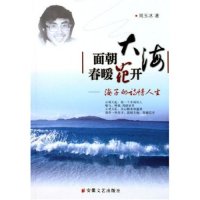 正版面朝大海春暖花开--海子的诗情人生