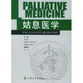 姑息医学正版