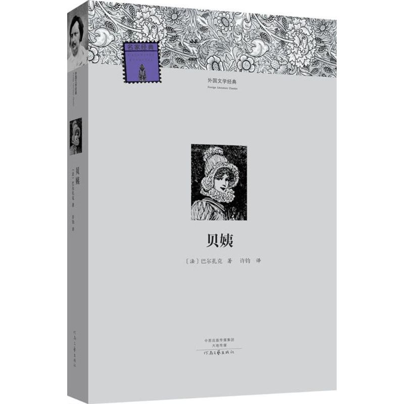 正版贝姨