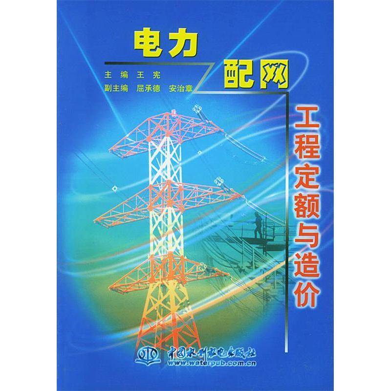 正版电力配网工程定额与造价