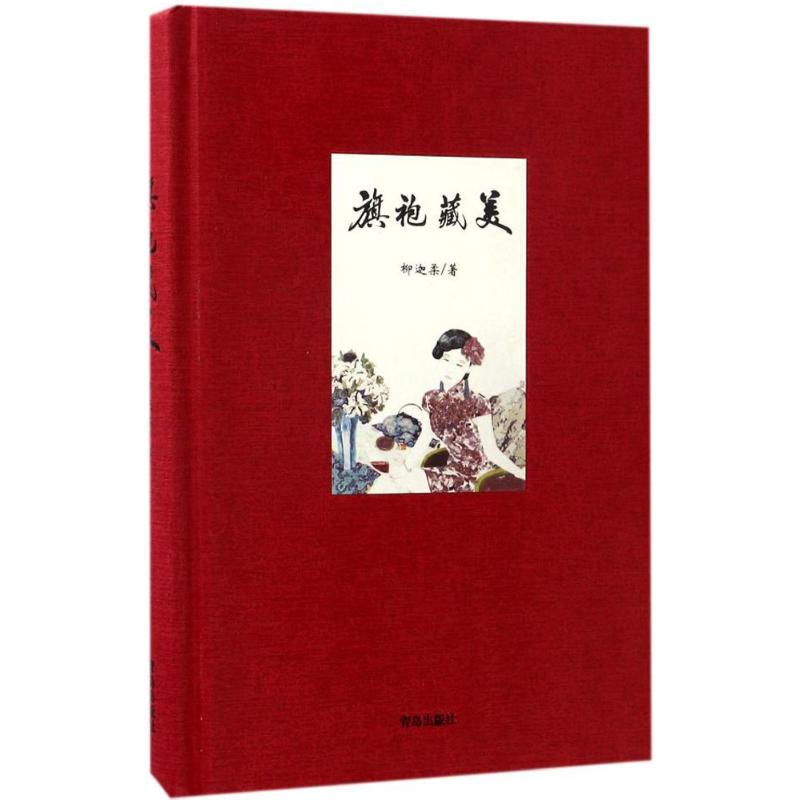 正版旗袍藏美