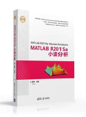 正版MATLAB R2015a小波分析