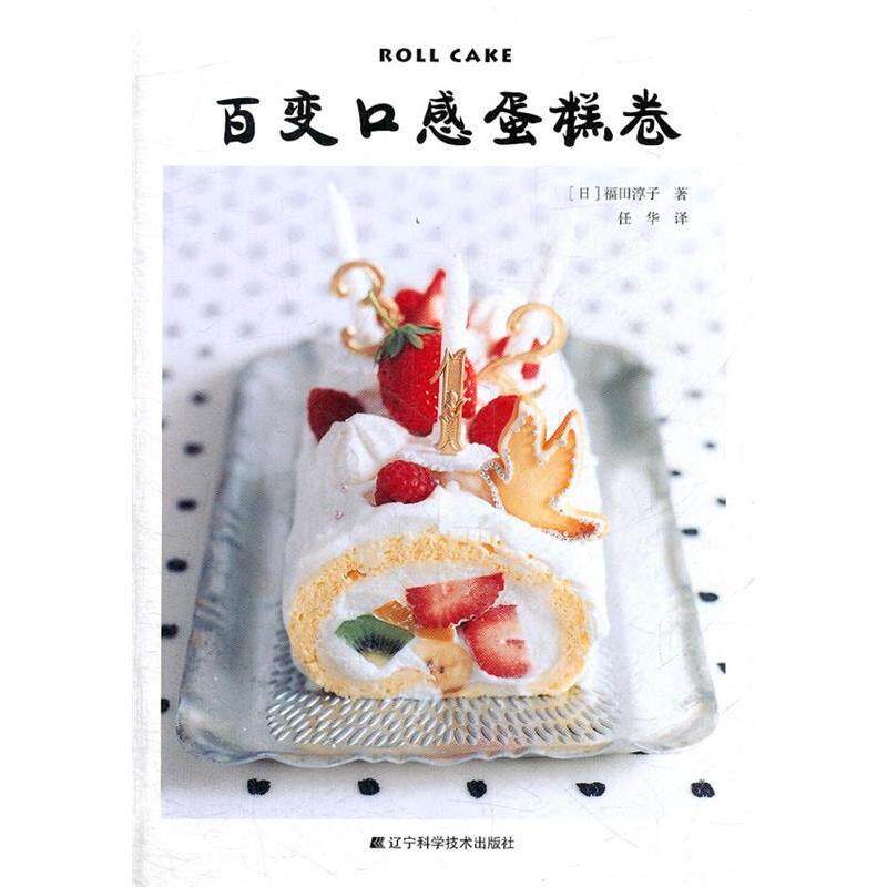 正版百变口感蛋糕卷