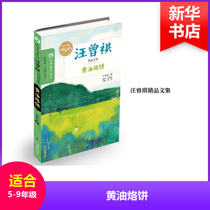 正版黄油烙饼