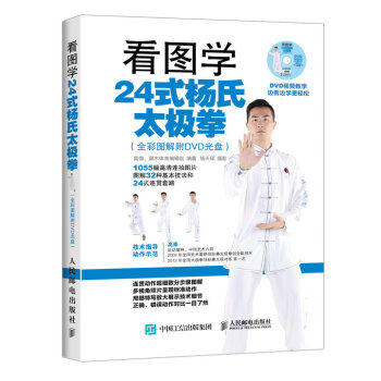 正版看图学24式杨氏太极拳-(附光盘)
