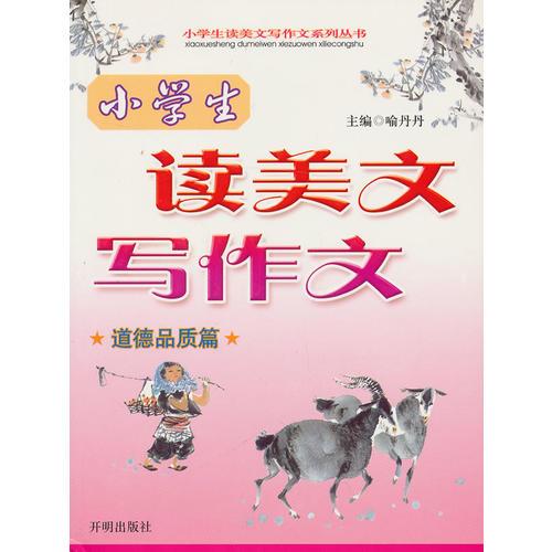 正版成功励志篇/小学生读美文写作文