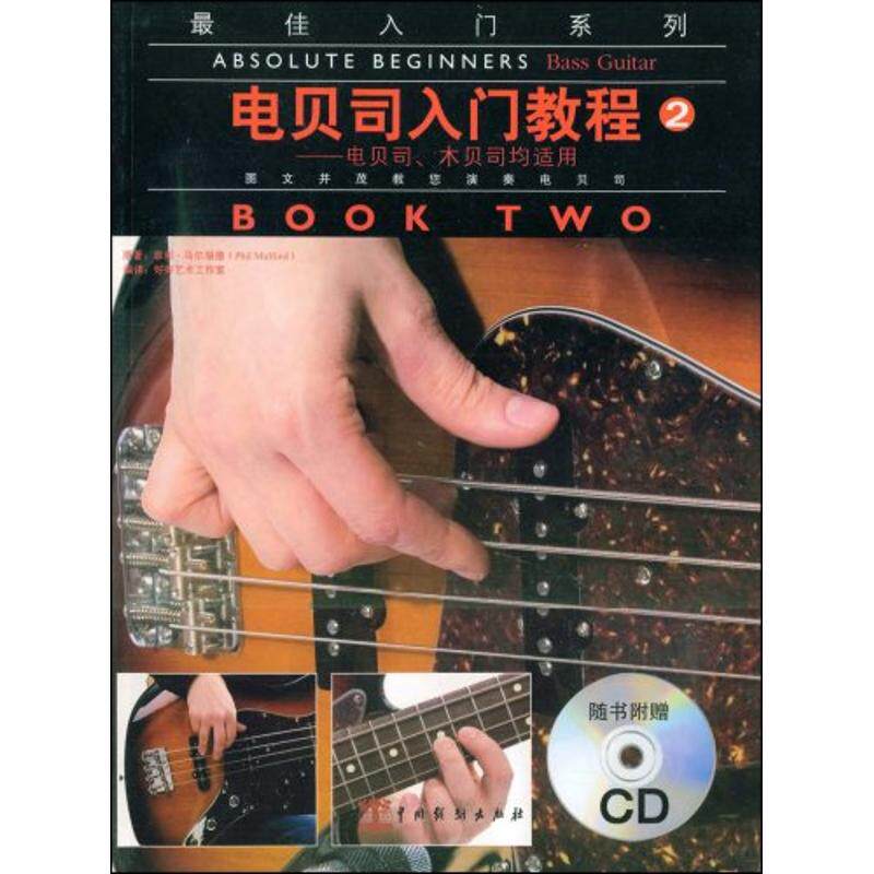 正版电贝司入门教程(2)