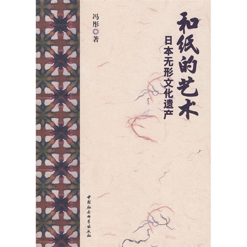 正版和纸的艺术:日本无形文化遗产
