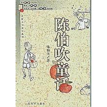 正版陈伯吹童话中国儿童文学丛书
