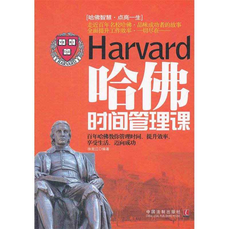 正版哈时间管理课