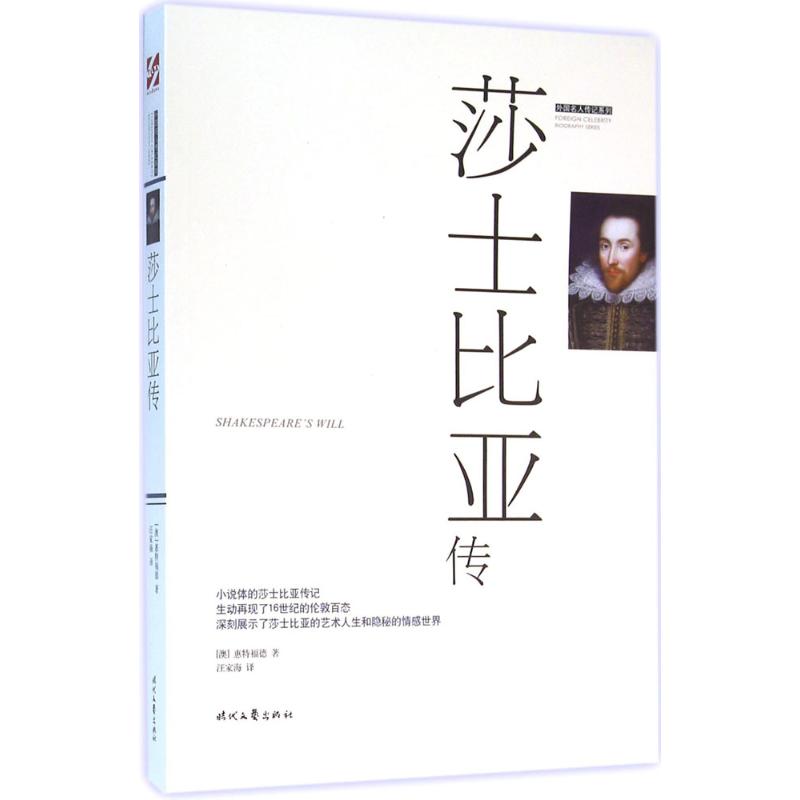 正版莎士比亚传