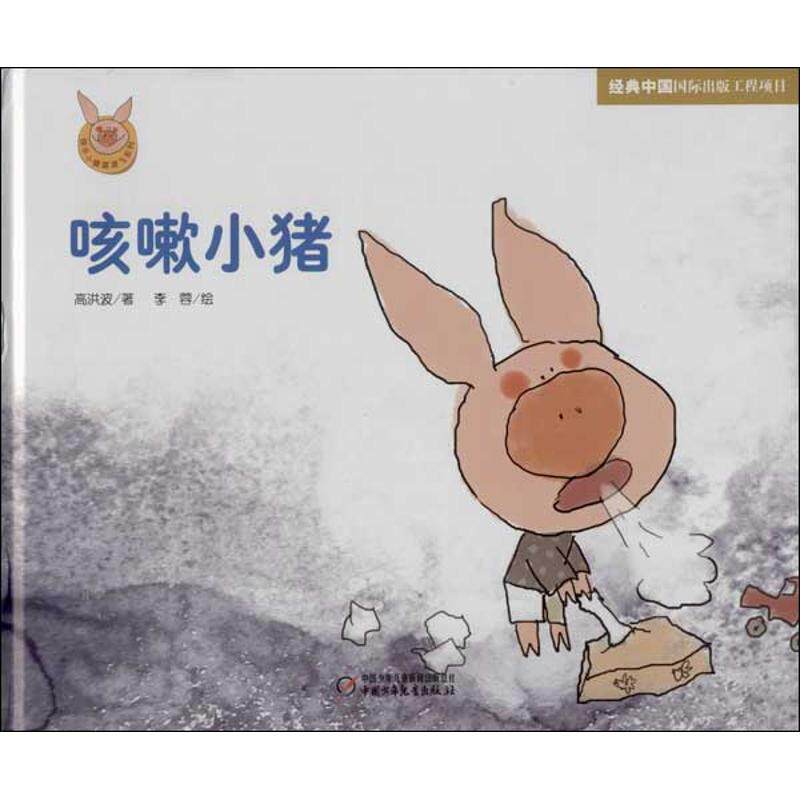 正版咳嗽小猪/快乐小猪波波飞系列