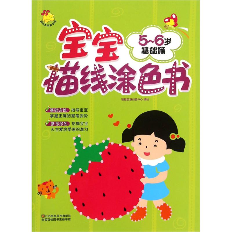 正版宝宝描线涂色书.5~6岁