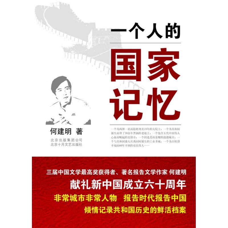 正版一个人的记忆