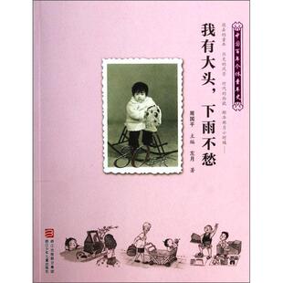 正版80年代我有大头.下雨不愁