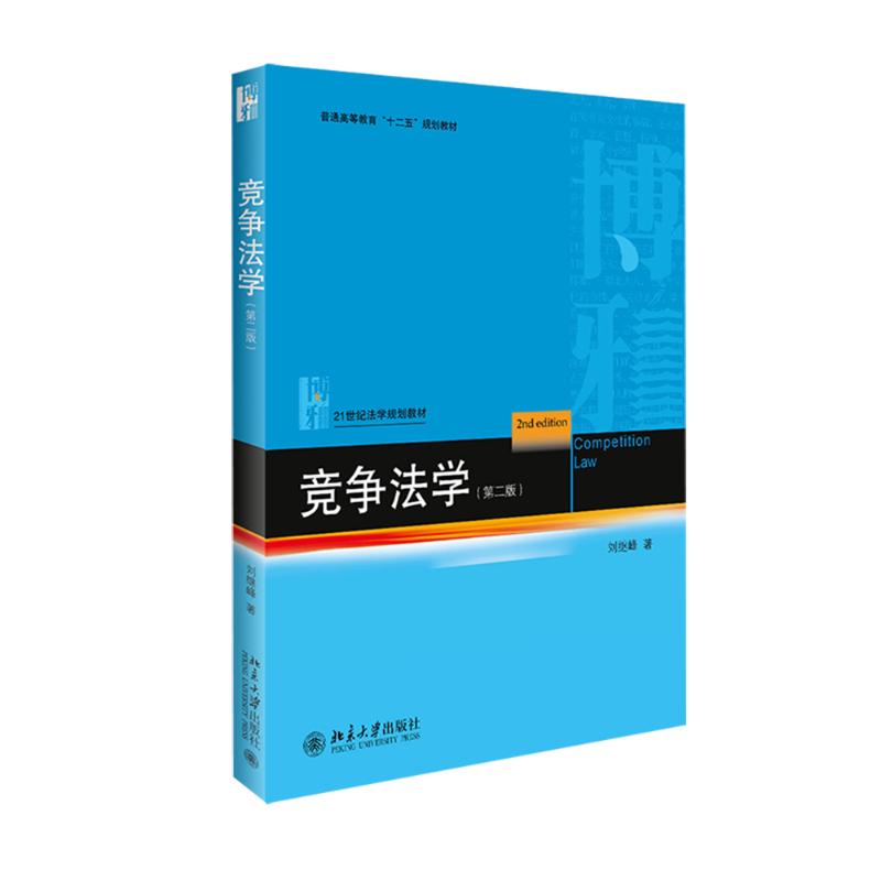 正版竞争法学