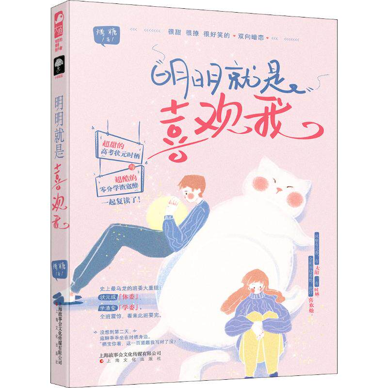 正版明明就是喜欢我