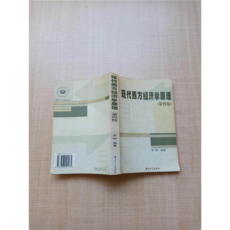 正版现代西方经济学原理(第四版)