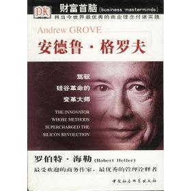 正版安德鲁·格罗夫