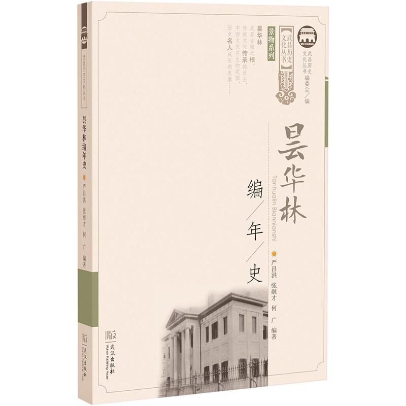 正版昙华林编年史