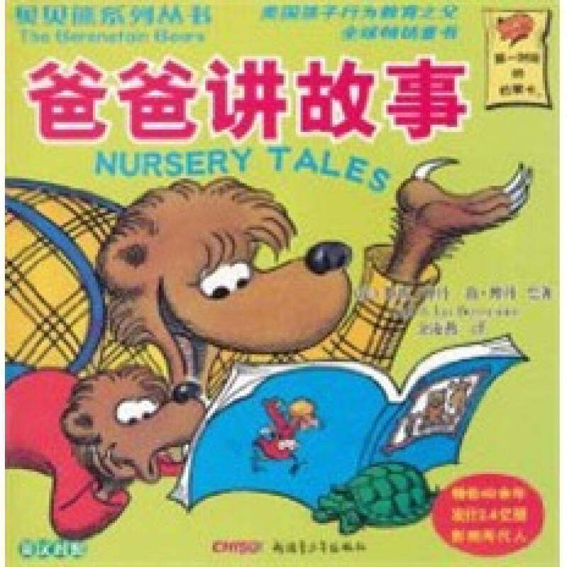 正版爸爸讲故事-英汉对照