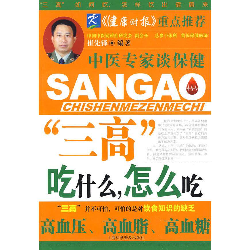 正版“三高”吃什么，怎么吃