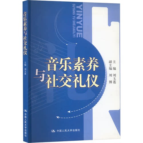 正版音乐素养与社交礼仪
