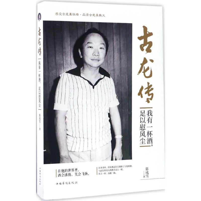 正版古龙传