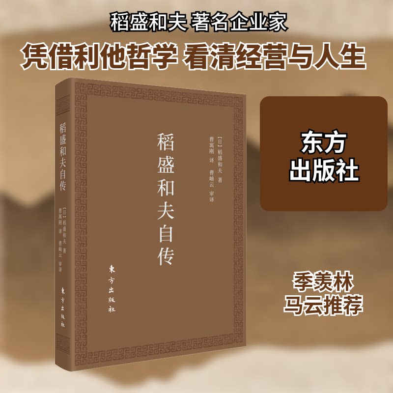 正版稻盛和夫自传 口袋版