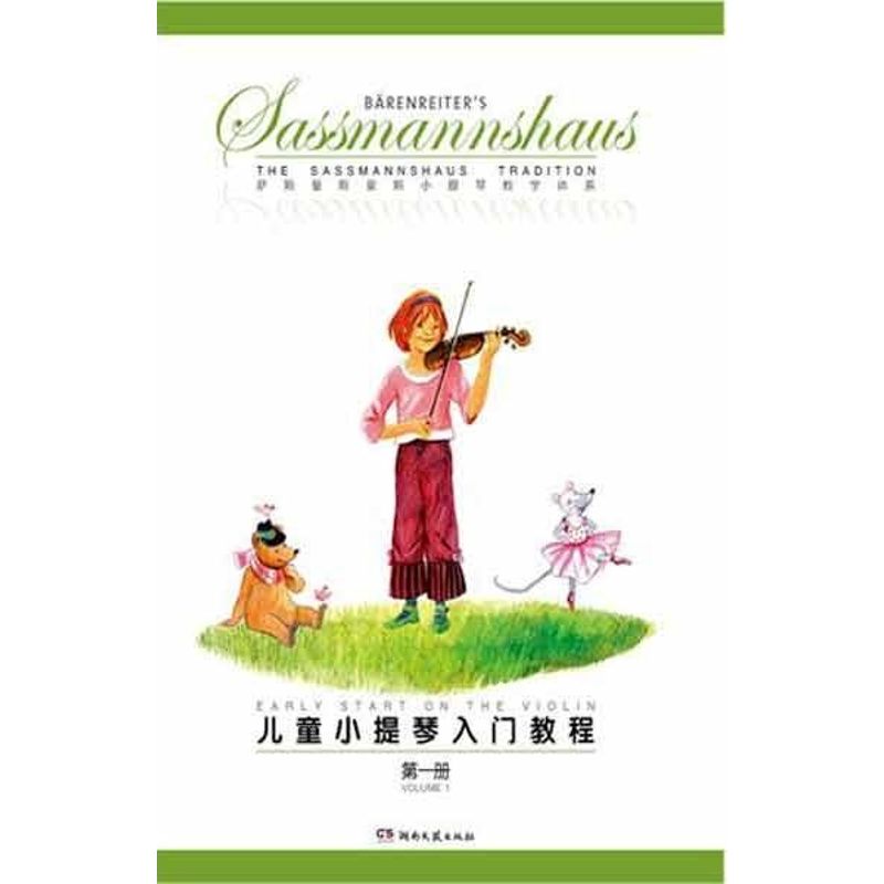 正版儿童小提琴入门教程(1)