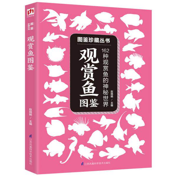 正版观赏鱼图鉴