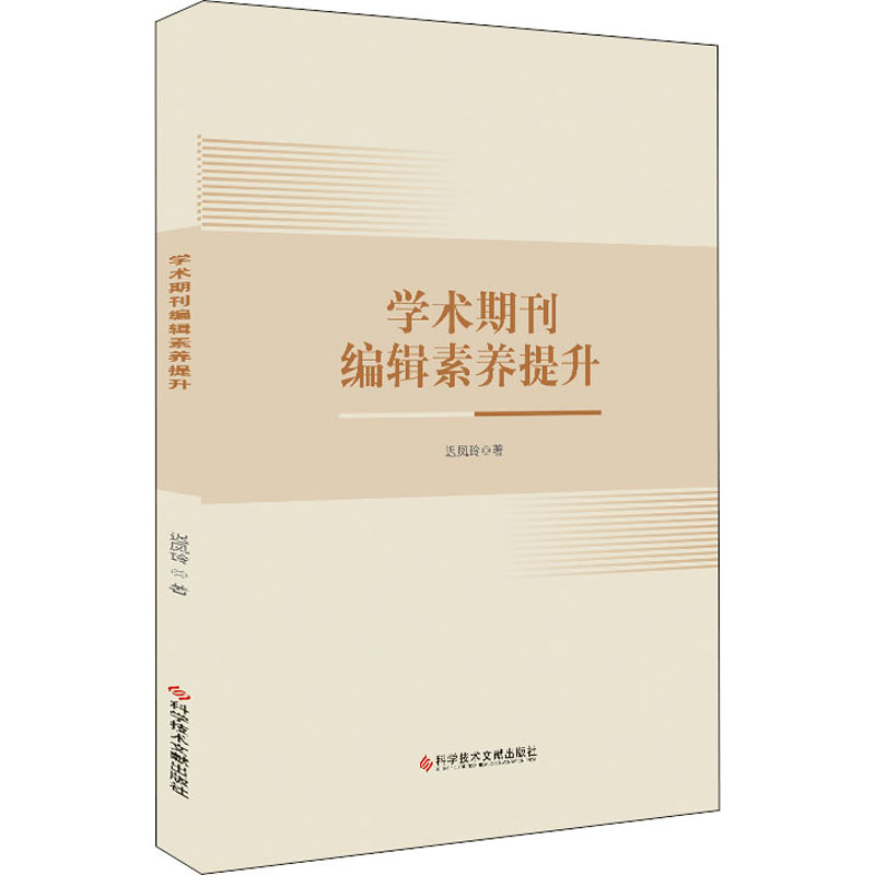 正版学术期刊编辑素养提升