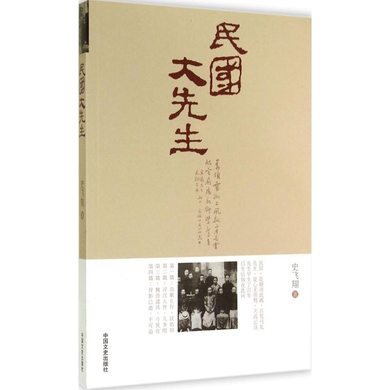 正版民国大先生