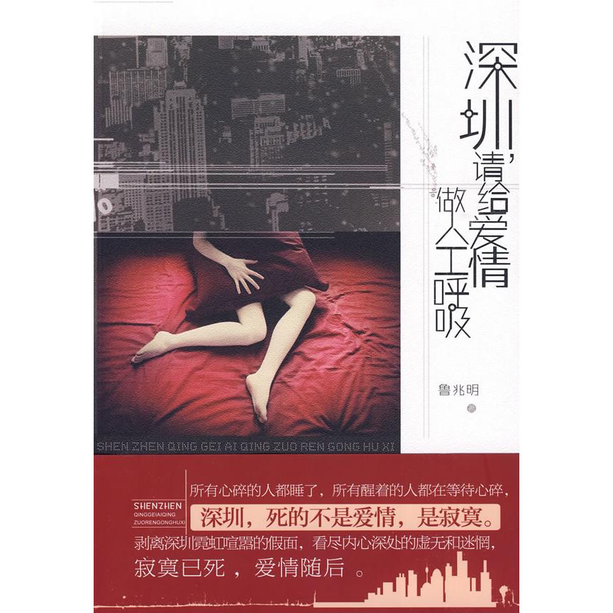 正版深圳,请给爱情做人工呼吸