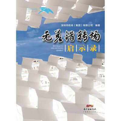 正版无差错转场启示录