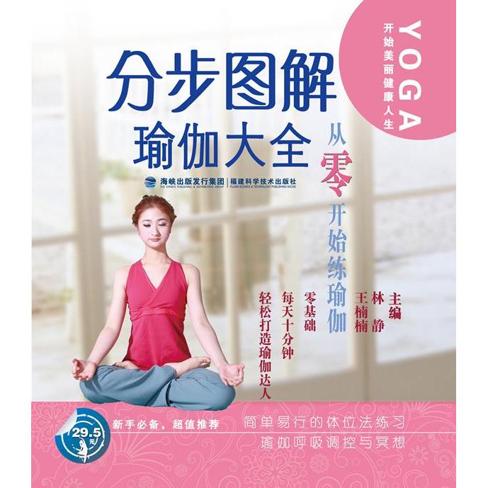 正版分步图解瑜伽大全