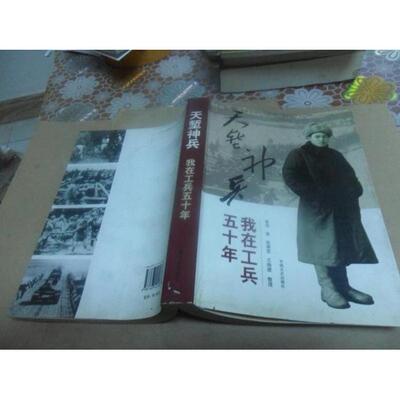 正版天堑神兵(我在工兵五十年)