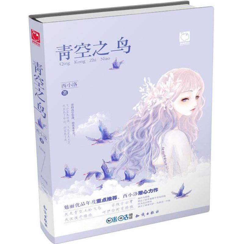 正版青空之鸟