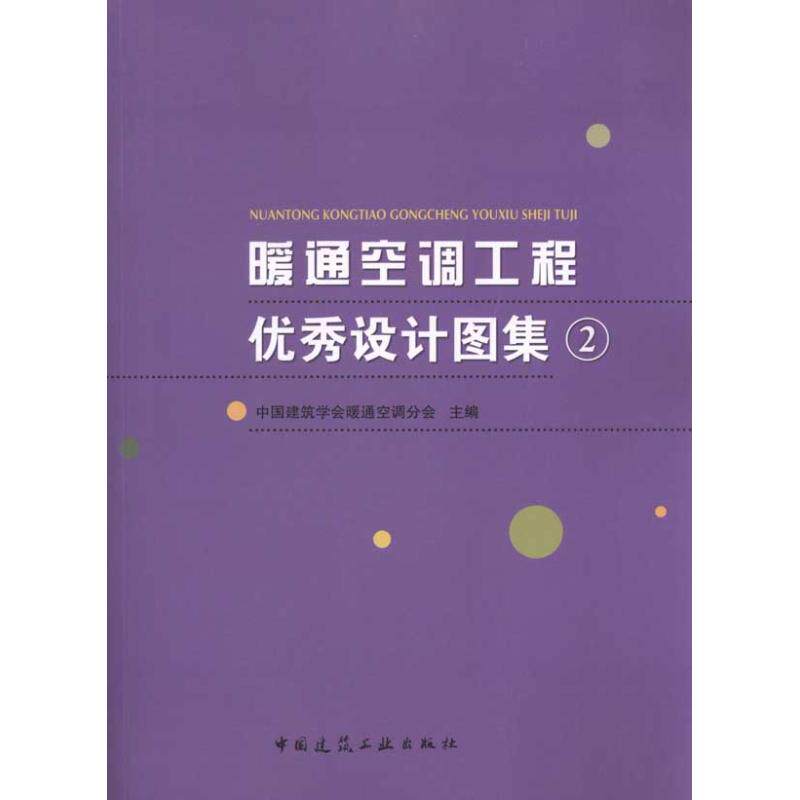 正版暖通空调工程设计图集(2)