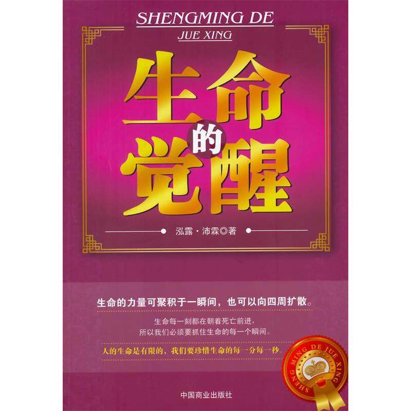 正版生命的觉醒