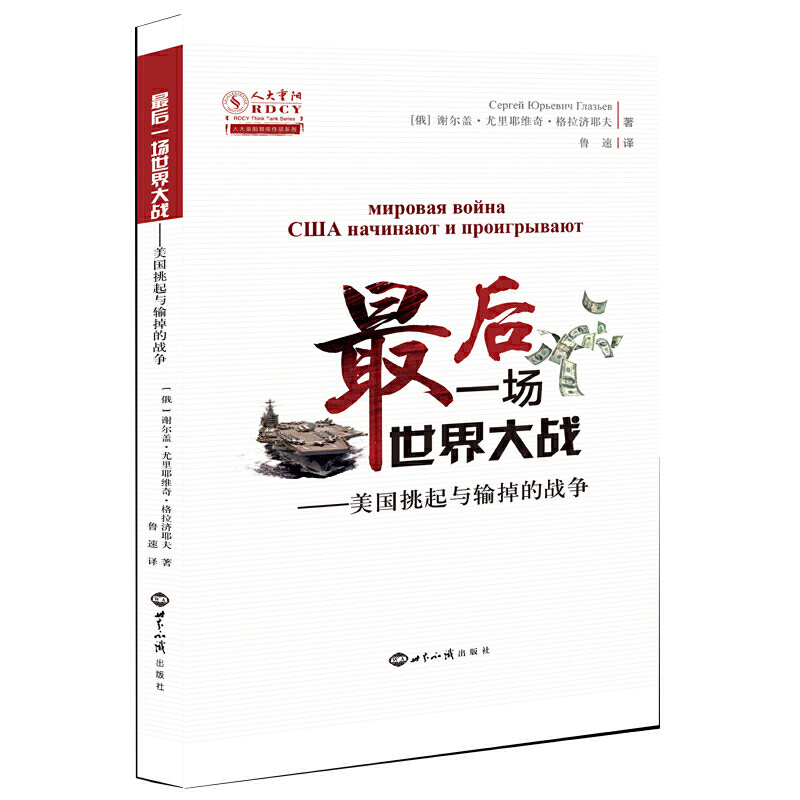 正版场世界大战：美国挑起与输掉的战争