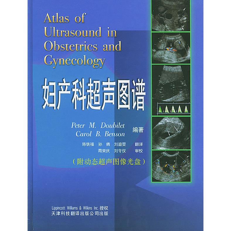 正版妇产科超声图谱(附光盘)(精)