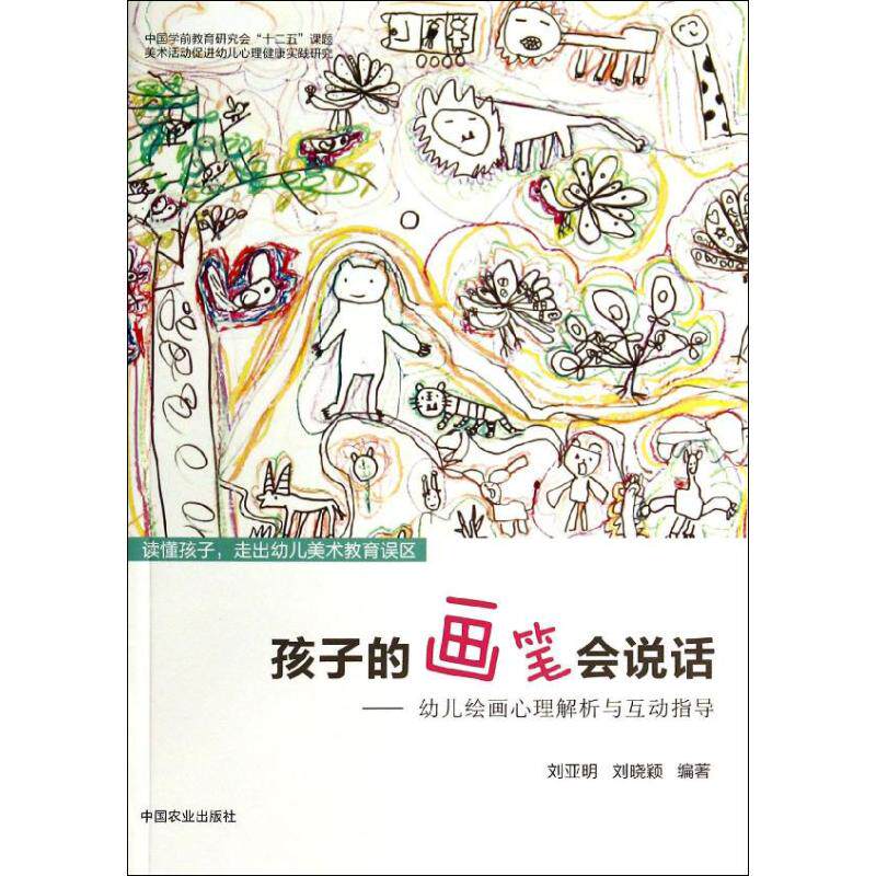正版孩子的画笔会说话