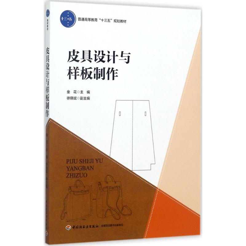 正版皮具设计与样板制作