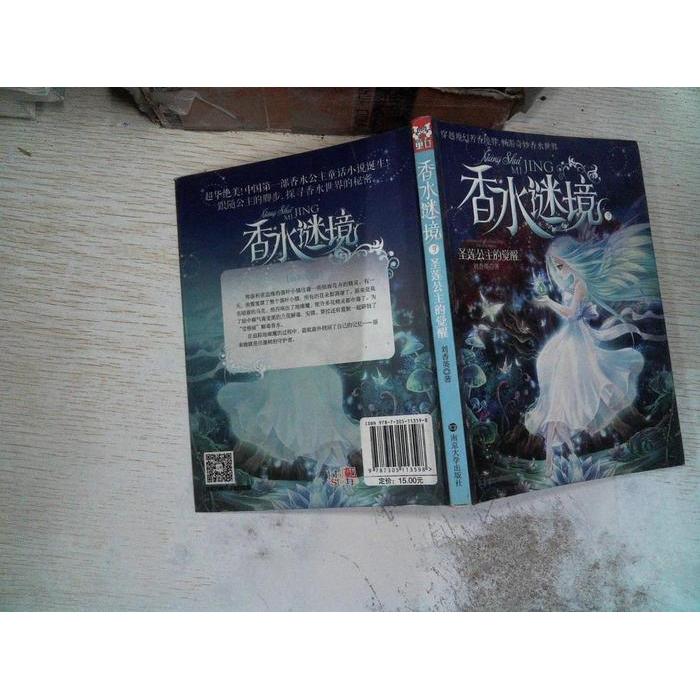 正版圣莲公主的觉醒-香水谜境-3